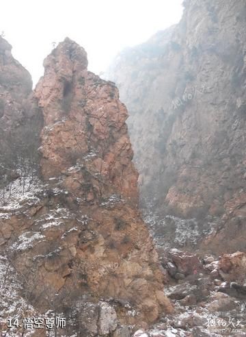 荥阳环翠峪风景区-悟空尊师照片