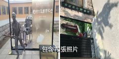 青島駱駝祥子博物館驢友相冊