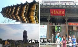 苏州北塔报恩寺驴友相册