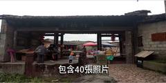 金溪竹橋古村驢友相冊