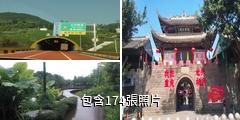 重慶龍興古鎮驢友相冊