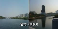 西安汉城湖景区驴友相册