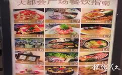 重慶市解放碑商業步行街旅遊攻略之大都會廣場餐飲指南