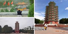 紅軍會寧會師舊址驢友相冊