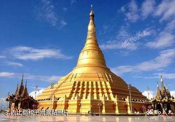 緬甸首都內比都-內比都和平塔照片