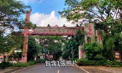 瓊海龍壽洋鄉村生態旅遊區驢友相冊