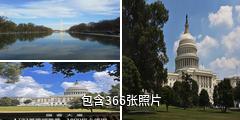 美国首府华盛顿驴友相册