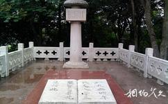 芜湖市赭山公园旅游攻略之刘希平先生墓