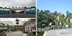 佛山順德陳村花卉世界驢友相冊