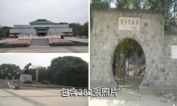 黃麻起義和鄂豫皖蘇區革命烈士陵園驢友相冊