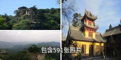 崆峒山风景名胜区驴友相册