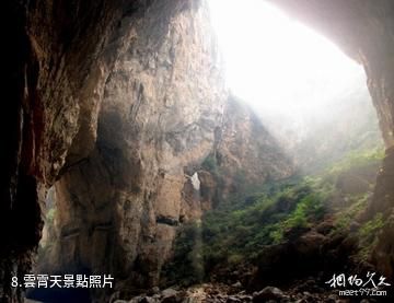 貴州大方九洞天-雲霄天照片