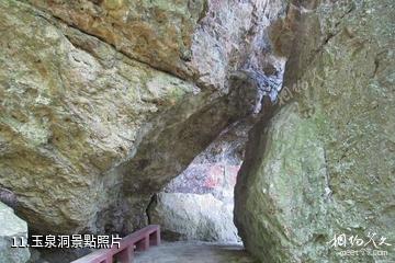 福州方廣岩景區-玉泉洞照片