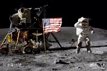 阿波羅16號-月球高清圖片