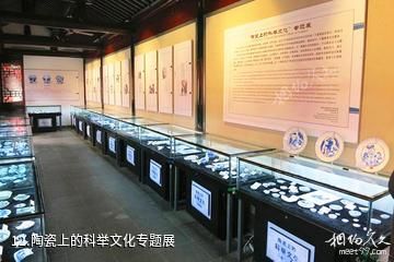 中国科举博物馆-陶瓷上的科举文化专题展照片