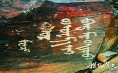 阿拉善盟曼德拉山岩畫旅遊攻略之文字
