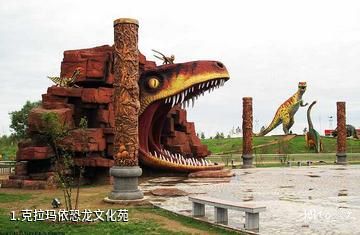 克拉玛依恐龙文化苑照片