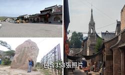 山西臨縣磧口古鎮驢友相冊