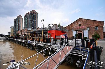 广州太古仓码头照片