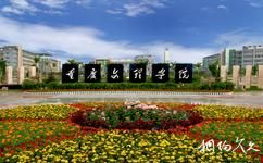 重庆永川卫星湖旅游攻略之重庆文理学院