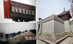 西安唐城牆遺址公園驢友相冊