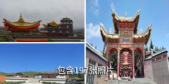 安多合作米拉日巴佛阁驴友相册
