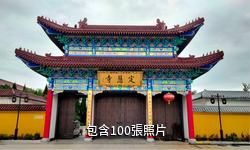 齊河定慧寺驢友相冊