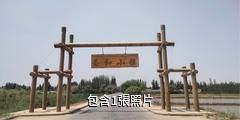 墨玉玉和小鎮驢友相冊