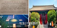 咸陽市博物館驢友相冊