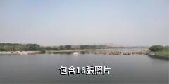 壽光濱河城市濕地公園驢友相冊