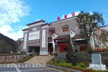黃陂姚家山景區照片