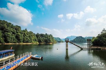 池州九华天池风景区照片