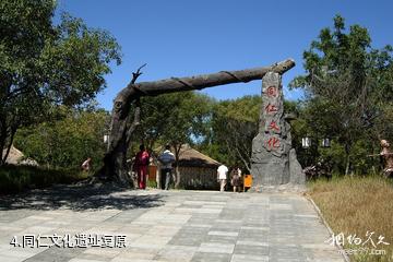 月牙湖中国北方民族园-同仁文化遗址复原照片