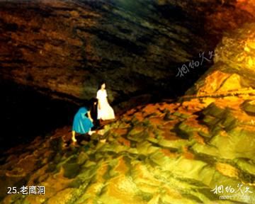 瓮安江界河-老鹰洞照片