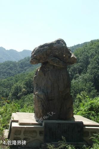 三门峡甘山国家森林公园-乾隆界碑照片