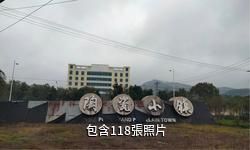 廣西三環陶瓷小鎮驢友相冊