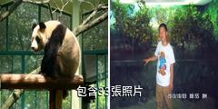 上海動物園驢友相冊