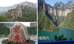 河南新鄉寶泉旅遊度假區驢友相冊