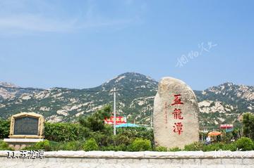 平度大泽山风景区-五龙潭照片