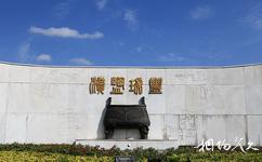 鹽城世紀公園旅遊攻略之大型浮雕景牆