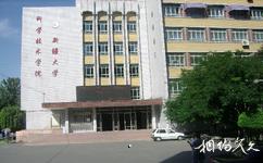 新疆大學校園概況之科技學院