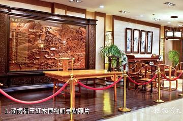 淄博福王紅木博物館照片