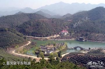 重庆梁平东明湖照片