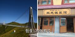 甘南玛曲阿万仓湿地景区驴友相册