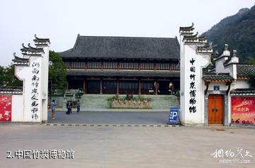 中国竹炭博物馆-中国竹炭博物馆照片