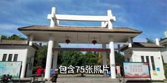徐州无名山公园景区驴友相册