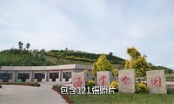 博樂萬畝海棠生態園驢友相冊
