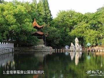 金壇華羅庚公園照片