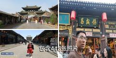平遥南大街驴友相册