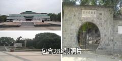 黃麻起義和鄂豫皖蘇區革命烈士陵園驢友相冊